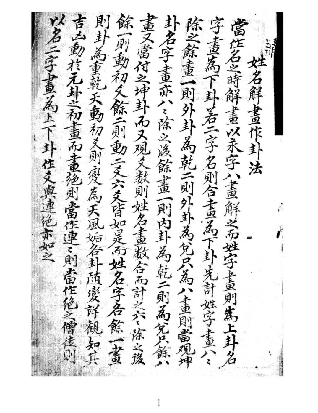 xingmingjiehua000002