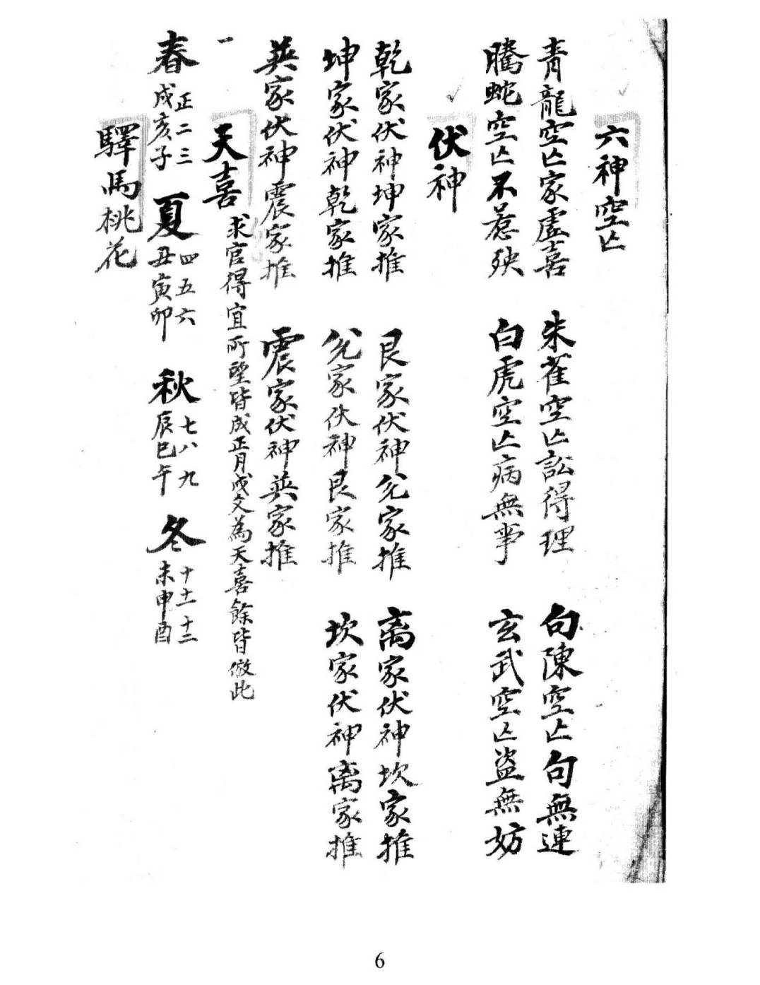 xingmingjiehua000007