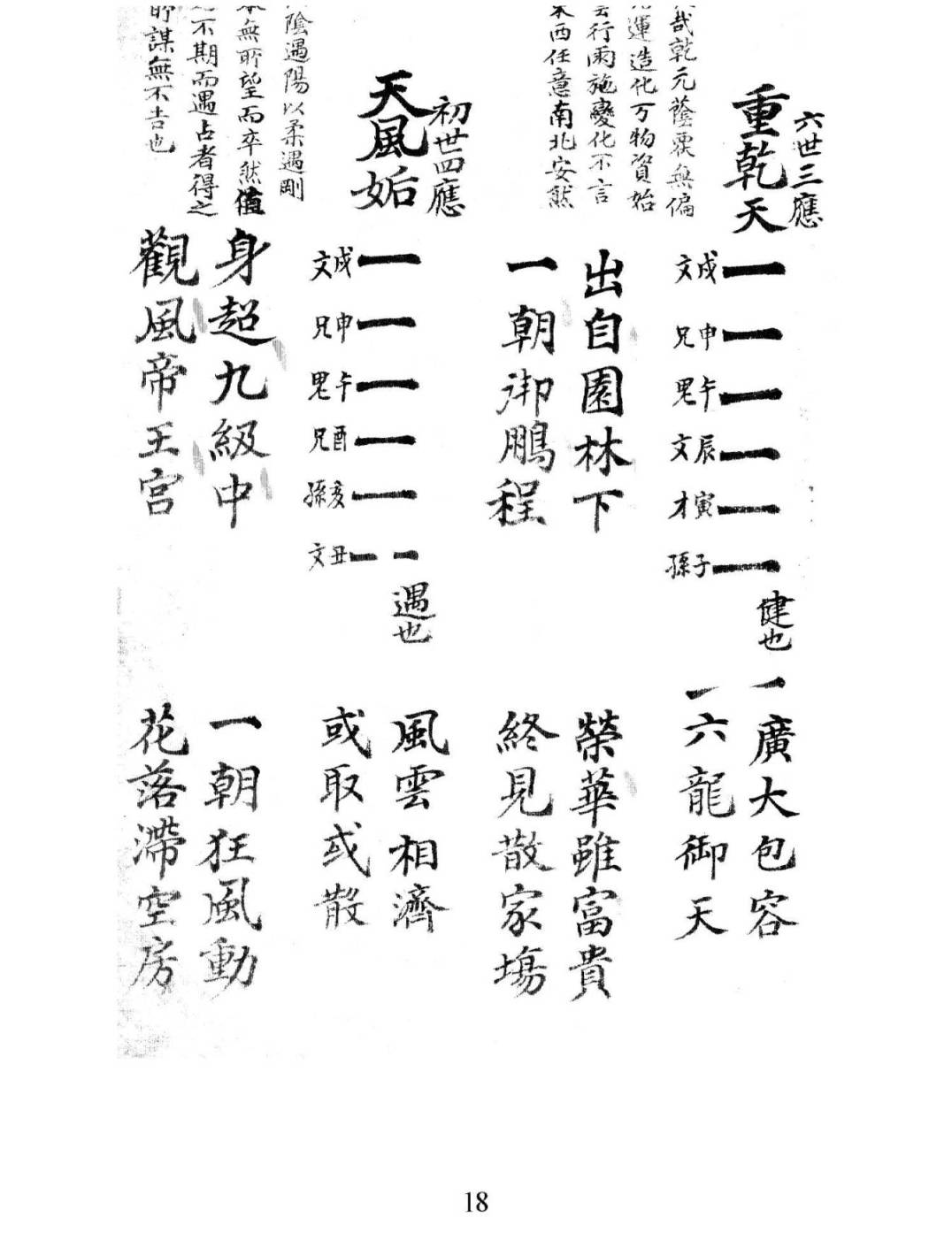 xingmingjiehua000008