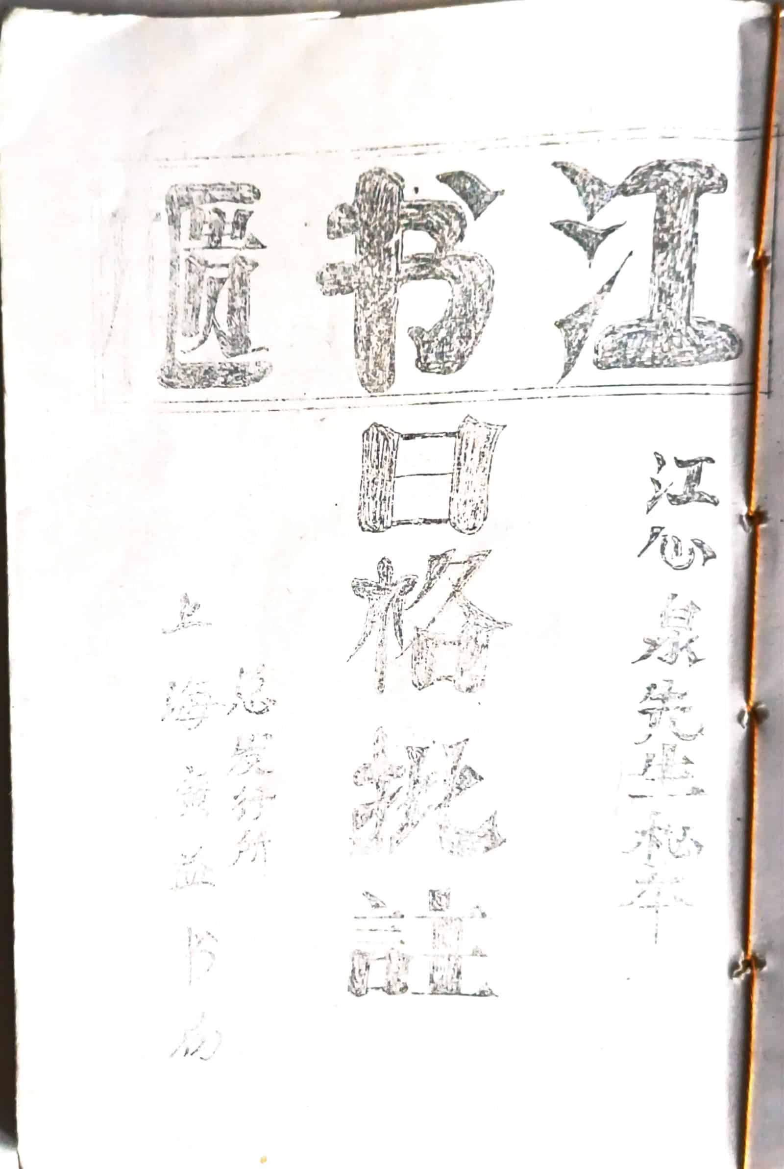 jiangshuguirigepizhu1