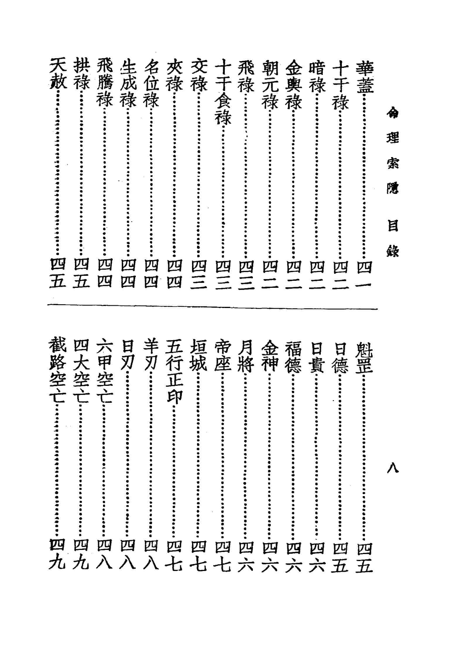 minglisuoyin5