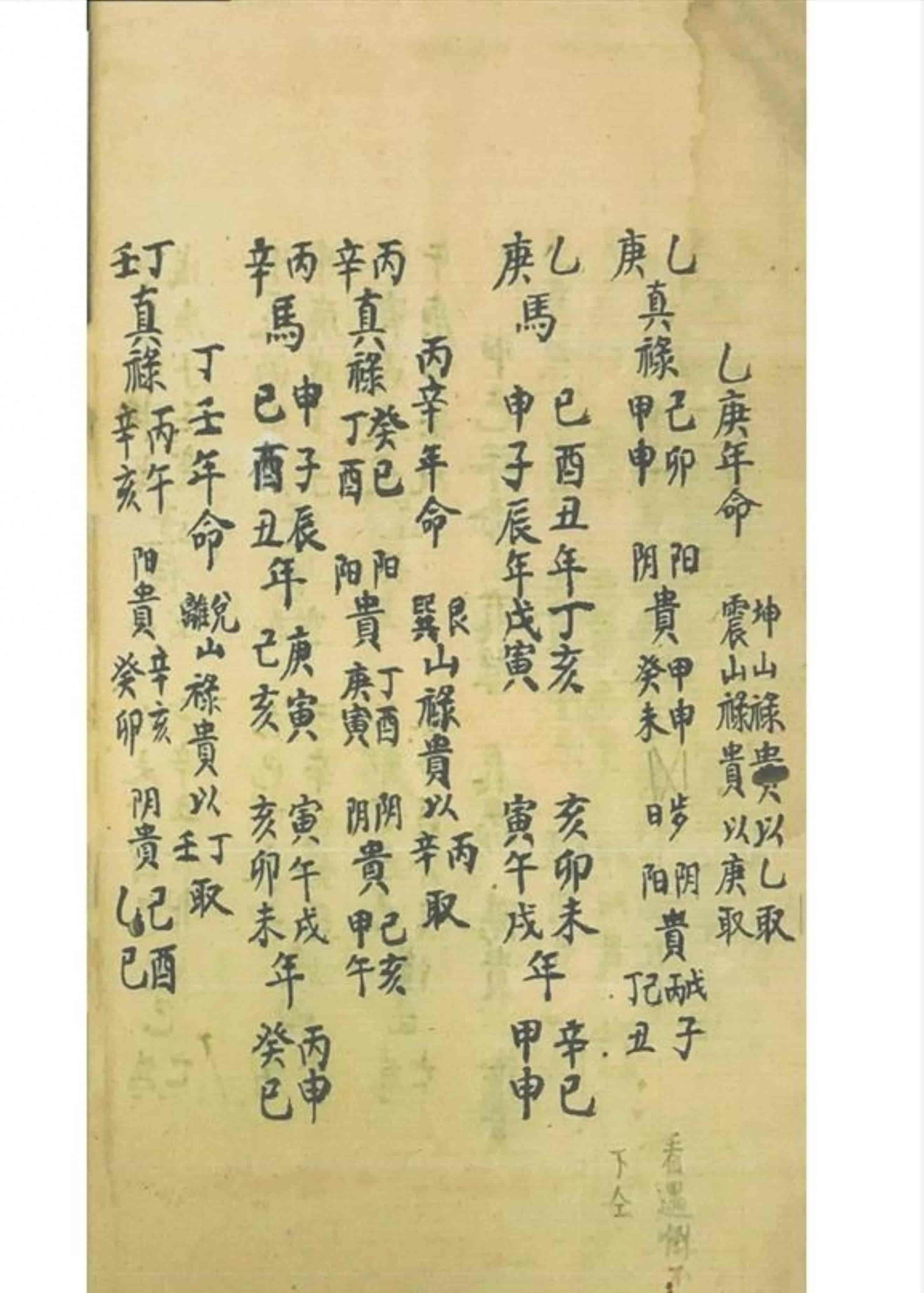 minjianlumajue6